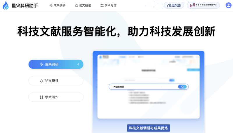 星火科研助手官网