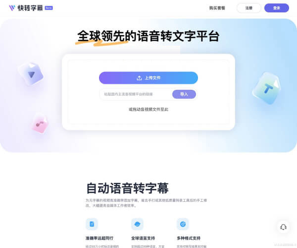 快转字幕