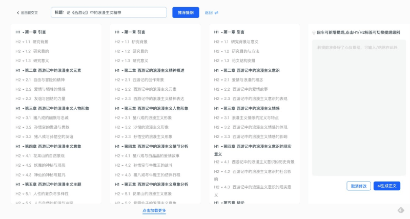 PaperBetter生成的论文大纲