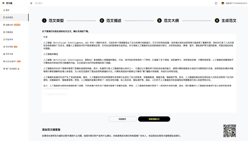 范文喵AI论文