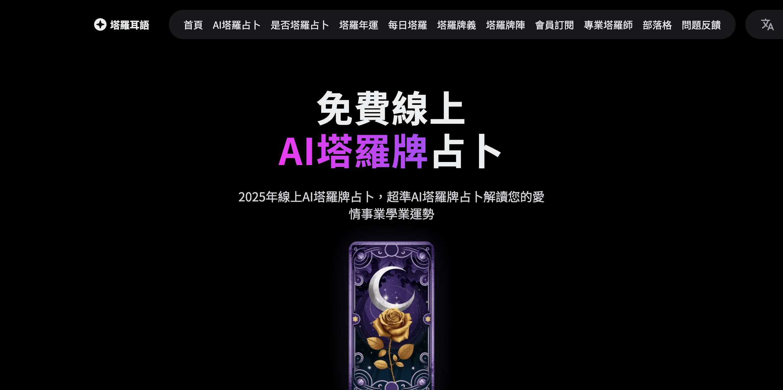 AI塔罗牌