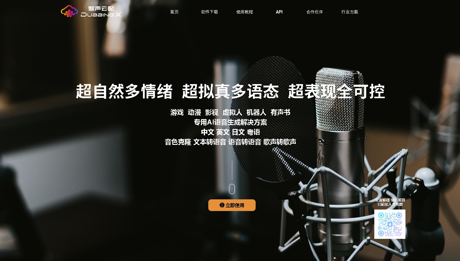 DubbingX智声云配